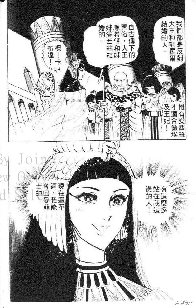 尼罗河女儿 第04卷 第18页