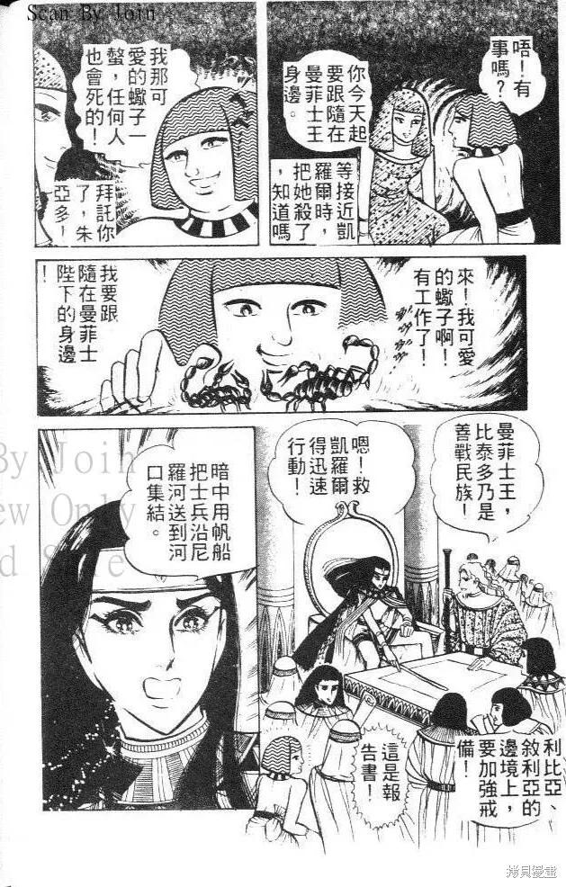 尼罗河女儿 第04卷 第20页
