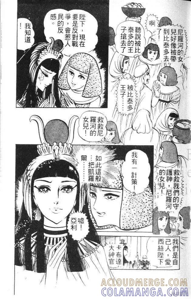 尼罗河女儿 第04卷 第17页