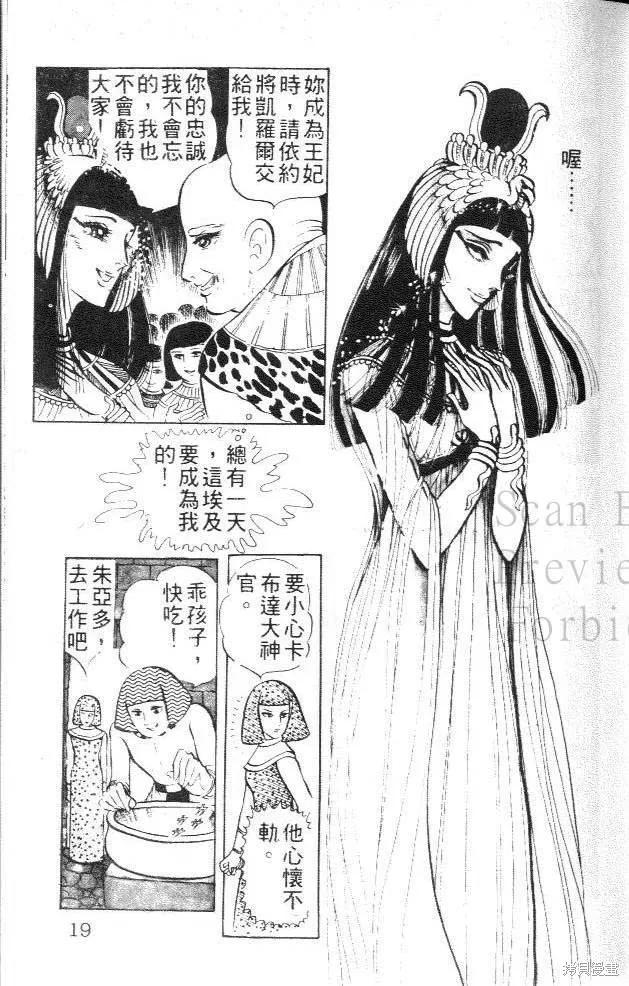尼罗河女儿 第04卷 第19页