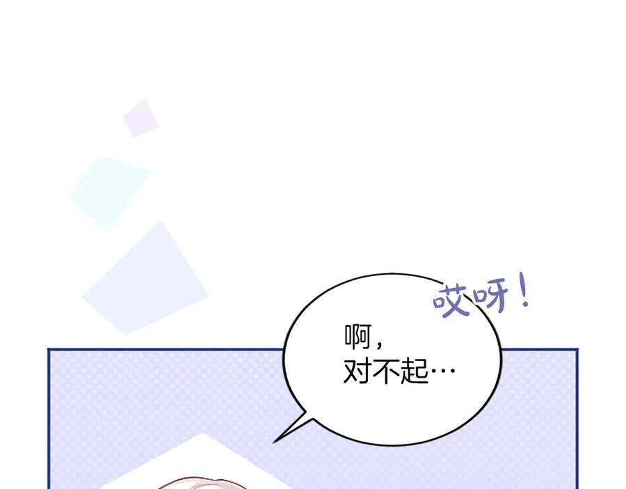 《陛下，这次由我来抚养！》第41话 开始转变命运 第138页