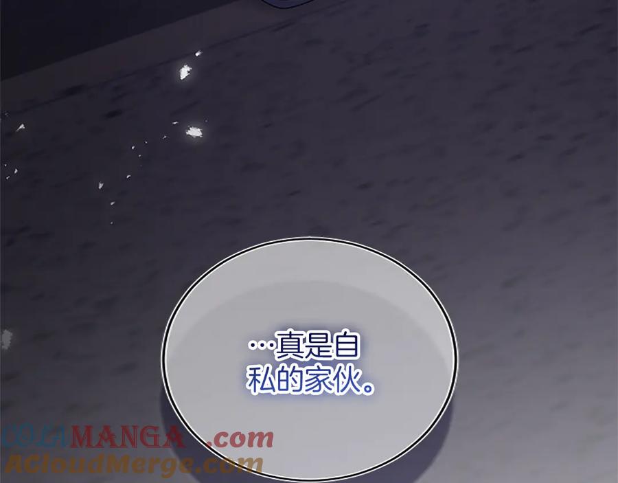 《陛下，这次由我来抚养！》第41话 开始转变命运 第109页