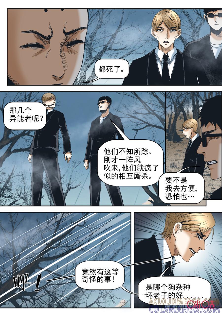 《17小队》第41话：死亡游戏(7) 第15页