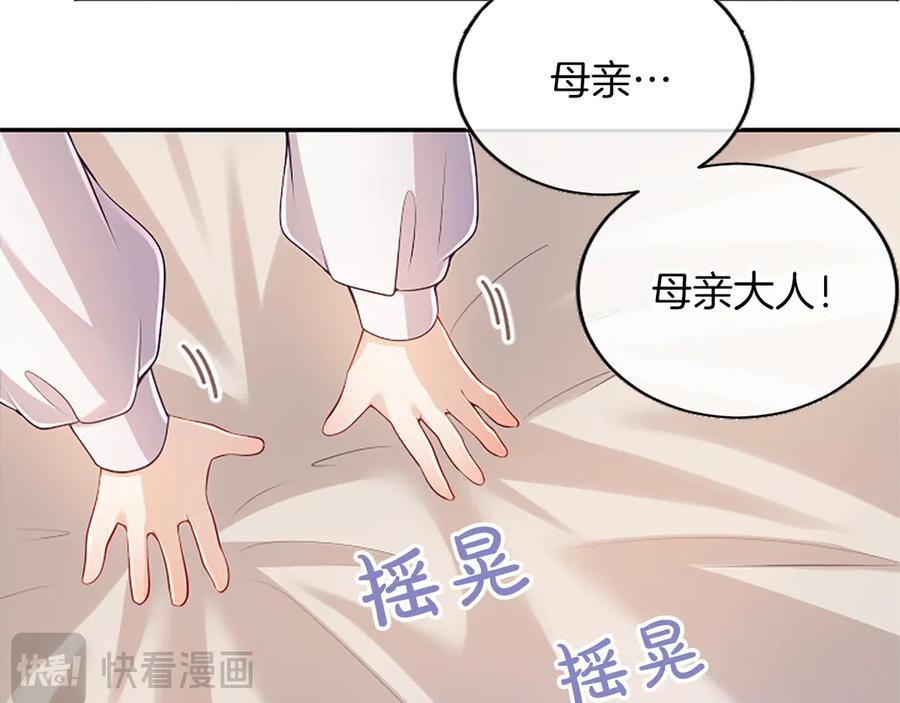 《陛下，这次由我来抚养！》第41话 开始转变命运 第112页