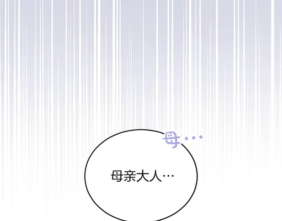 《陛下，这次由我来抚养！》第41话 开始转变命运 第136页