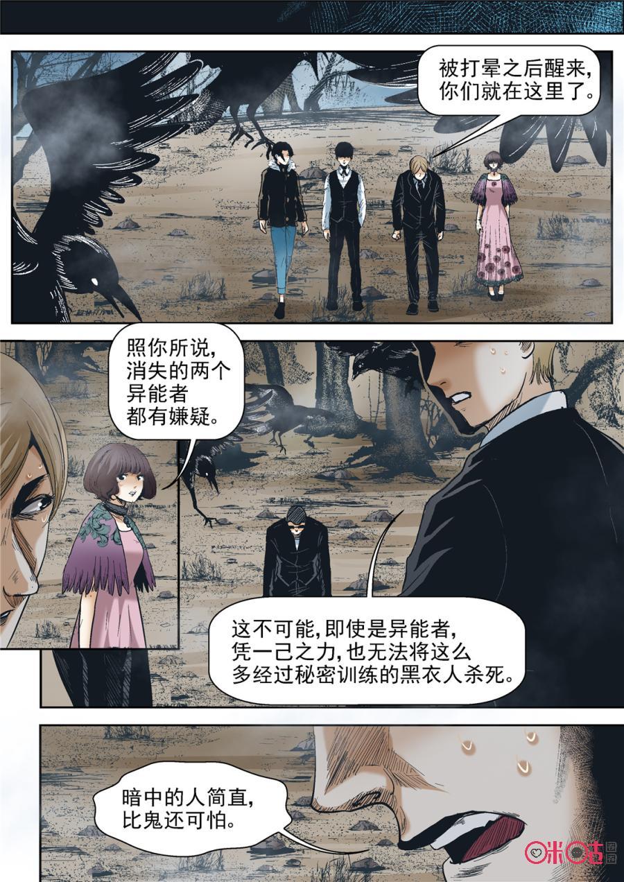 《17小队》第41话：死亡游戏(7) 第18页