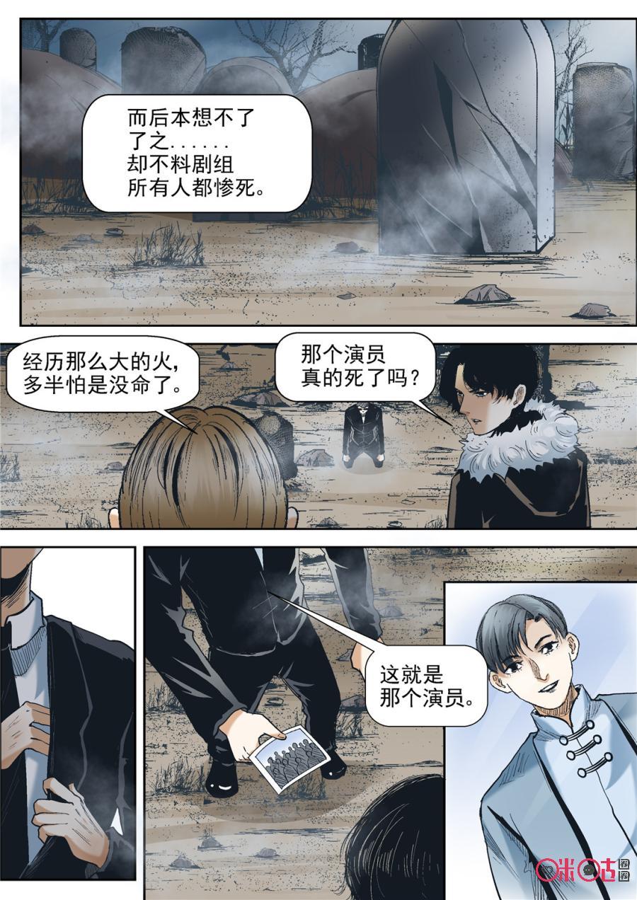 《17小队》第41话：死亡游戏(7) 第20页