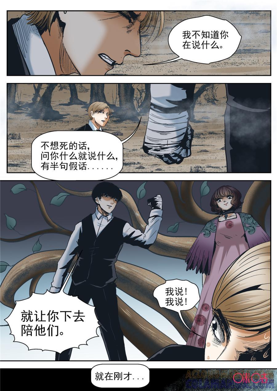 《17小队》第41话：死亡游戏(7) 第13页