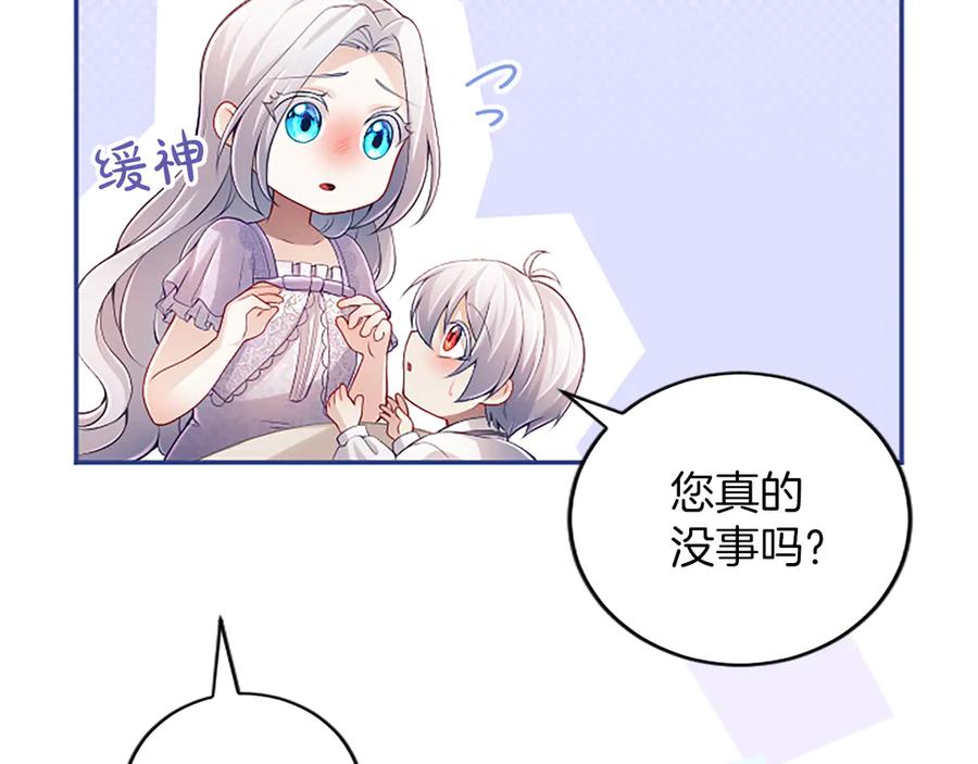 《陛下，这次由我来抚养！》第41话 开始转变命运 第139页