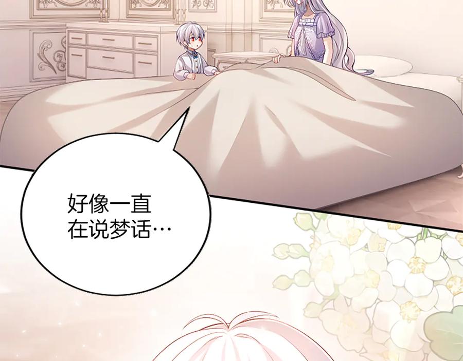 《陛下，这次由我来抚养！》第41话 开始转变命运 第120页