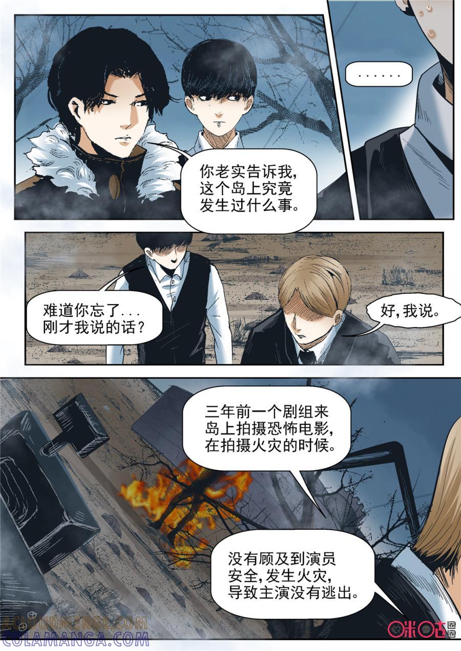 《17小队》第41话：死亡游戏(7) 第19页