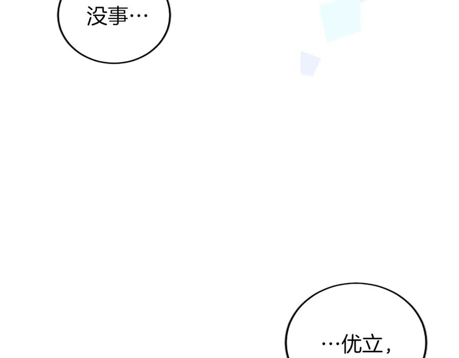 《陛下，这次由我来抚养！》第41话 开始转变命运 第140页