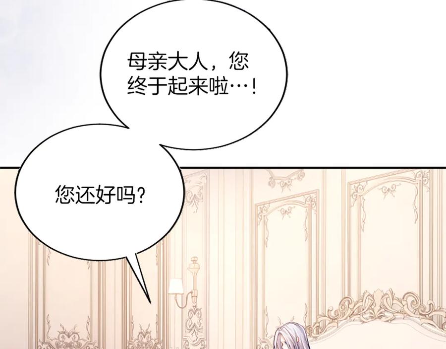《陛下，这次由我来抚养！》第41话 开始转变命运 第119页
