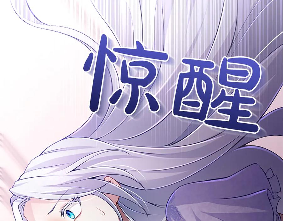 《陛下，这次由我来抚养！》第41话 开始转变命运 第114页