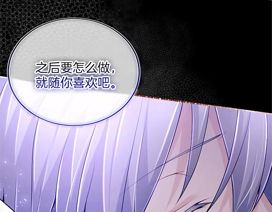 《陛下，这次由我来抚养！》第41话 开始转变命运 第94页