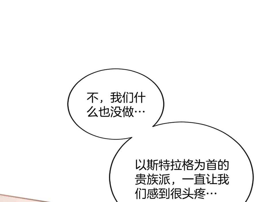 《陛下，这次由我来抚养！》第42话 第一次的参会 第144页