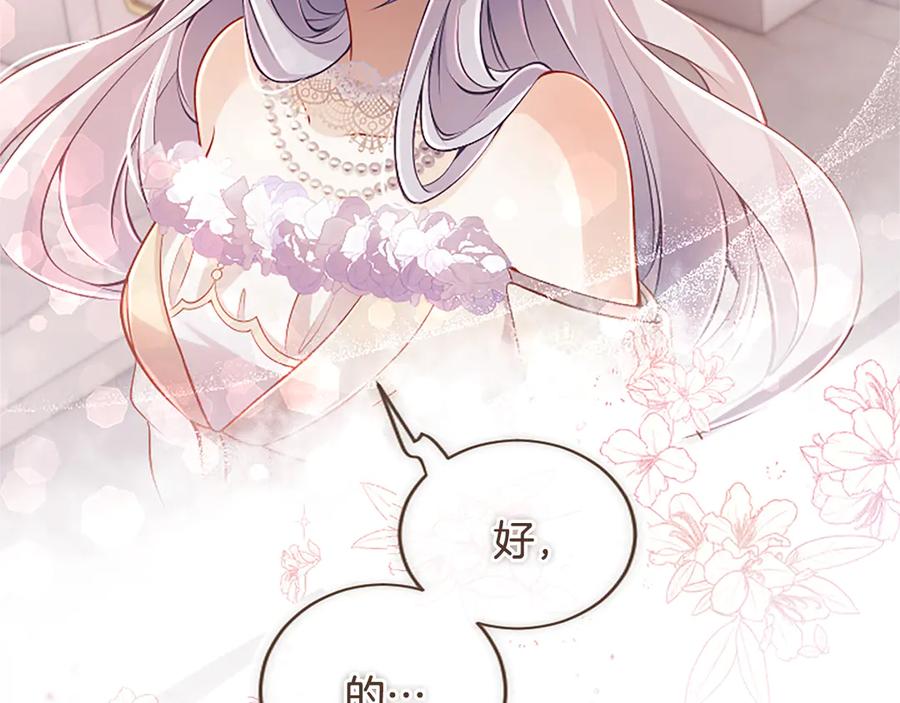 《陛下，这次由我来抚养！》第42话 第一次的参会 第168页