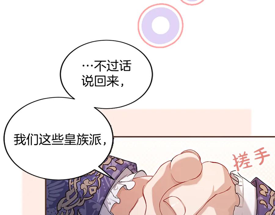 《陛下，这次由我来抚养！》第42话 第一次的参会 第154页
