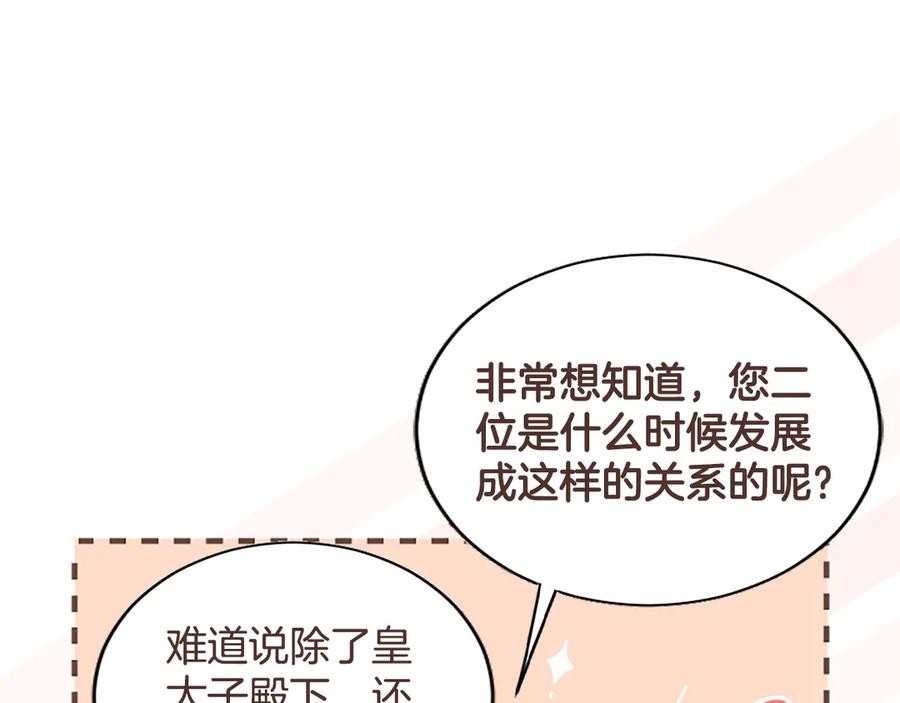 《陛下，这次由我来抚养！》第42话 第一次的参会 第156页