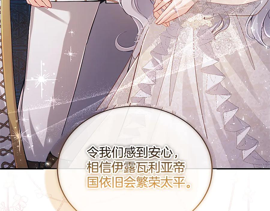 《陛下，这次由我来抚养！》第42话 第一次的参会 第152页