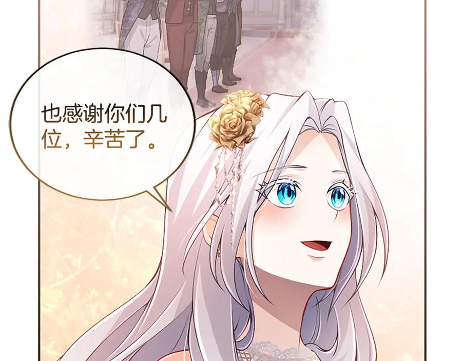 《陛下，这次由我来抚养！》第42话 第一次的参会 第142页
