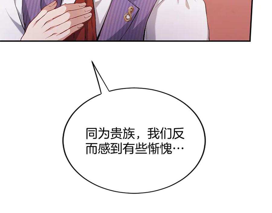 《陛下，这次由我来抚养！》第42话 第一次的参会 第146页