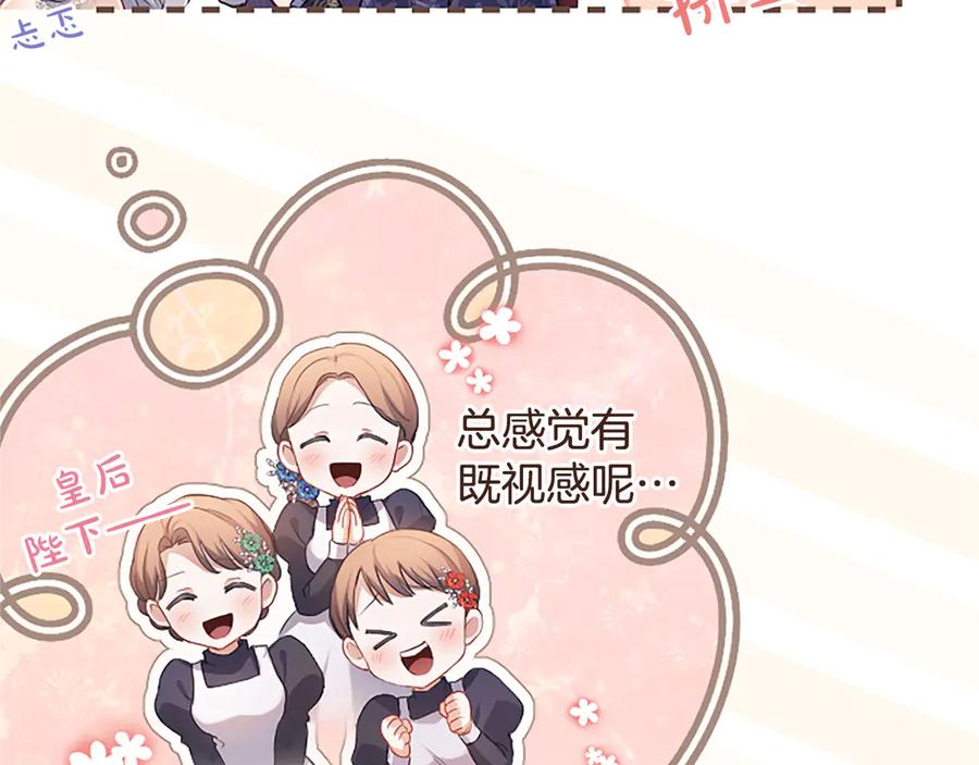 《陛下，这次由我来抚养！》第42话 第一次的参会 第158页