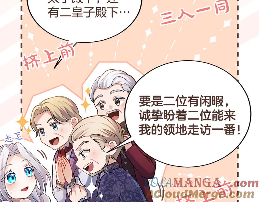 《陛下，这次由我来抚养！》第42话 第一次的参会 第157页