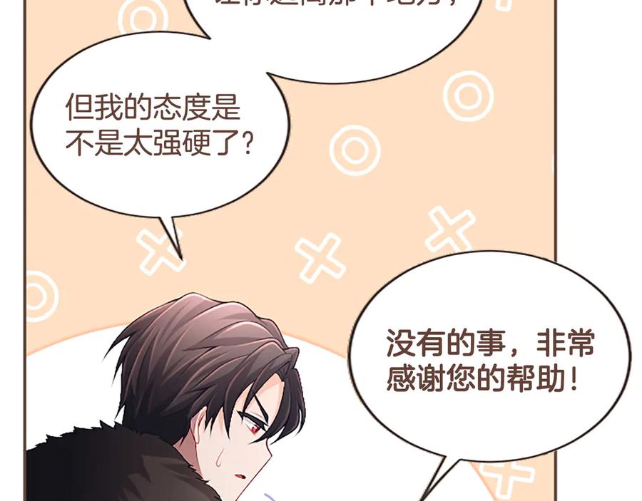 《陛下，这次由我来抚养！》第42话 第一次的参会 第176页