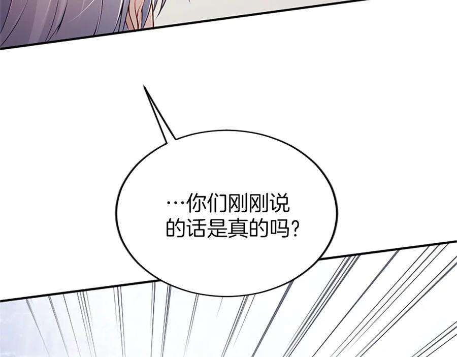 《陛下，这次由我来抚养！》第44话 暗流下的涌动 第14页