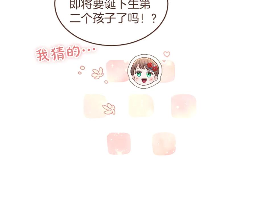 《陛下，这次由我来抚养！》第44话 暗流下的涌动 第11页