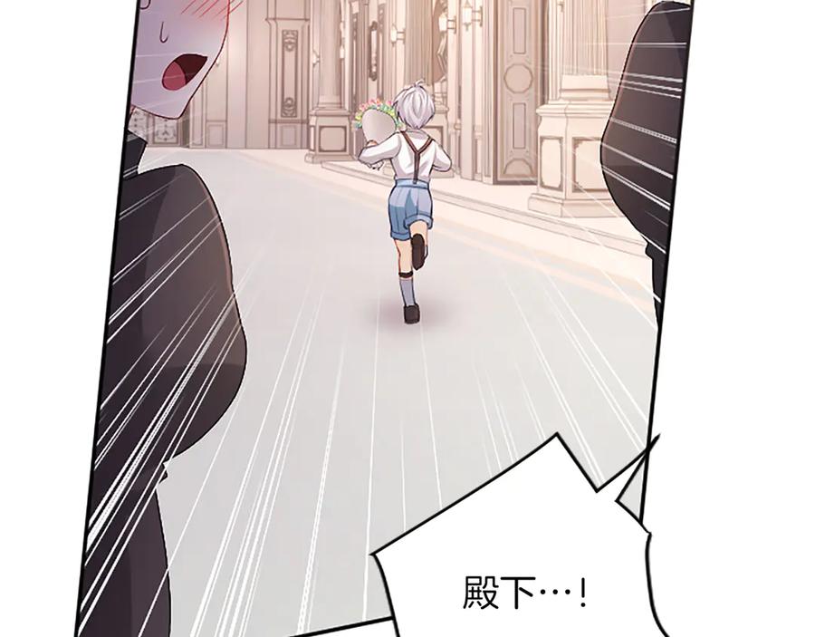 《陛下，这次由我来抚养！》第44话 暗流下的涌动 第31页