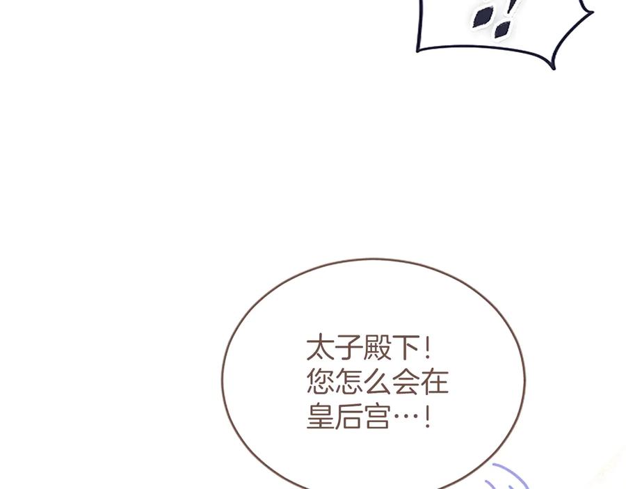 《陛下，这次由我来抚养！》第44话 暗流下的涌动 第16页
