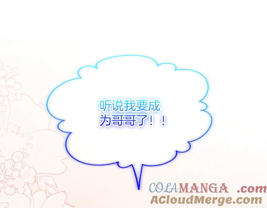 《陛下，这次由我来抚养！》第44话 暗流下的涌动 第41页