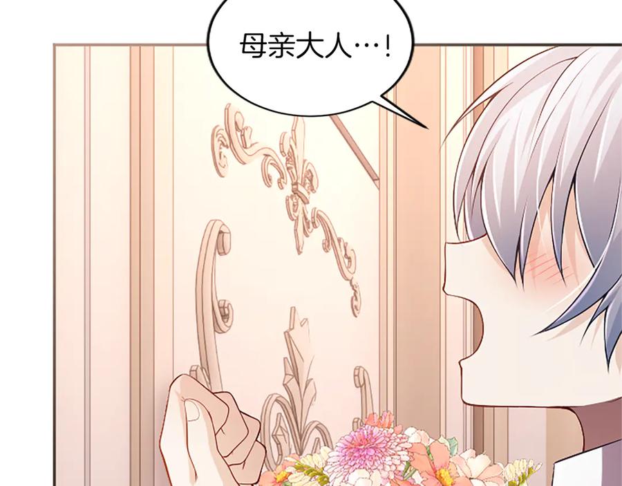 《陛下，这次由我来抚养！》第44话 暗流下的涌动 第35页