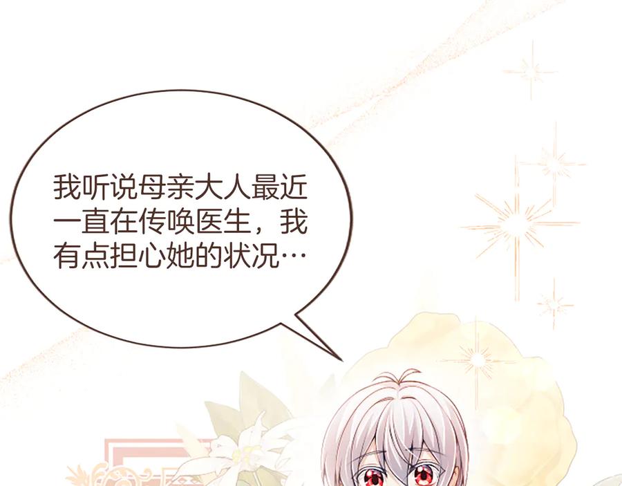 《陛下，这次由我来抚养！》第44话 暗流下的涌动 第18页
