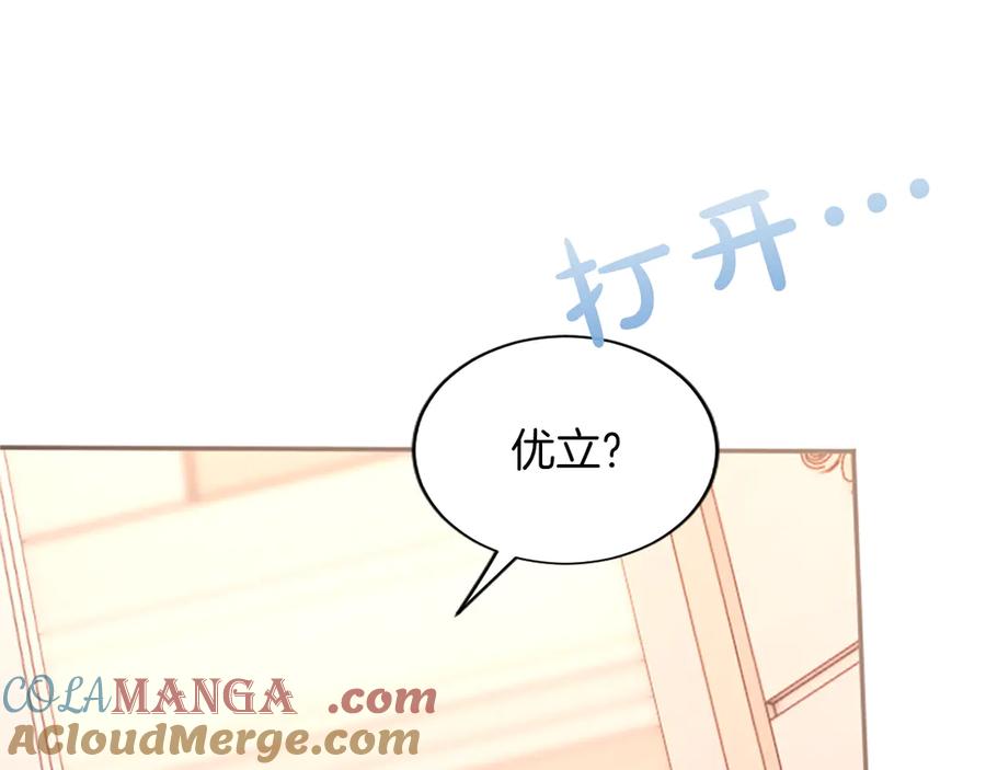 《陛下，这次由我来抚养！》第44话 暗流下的涌动 第37页