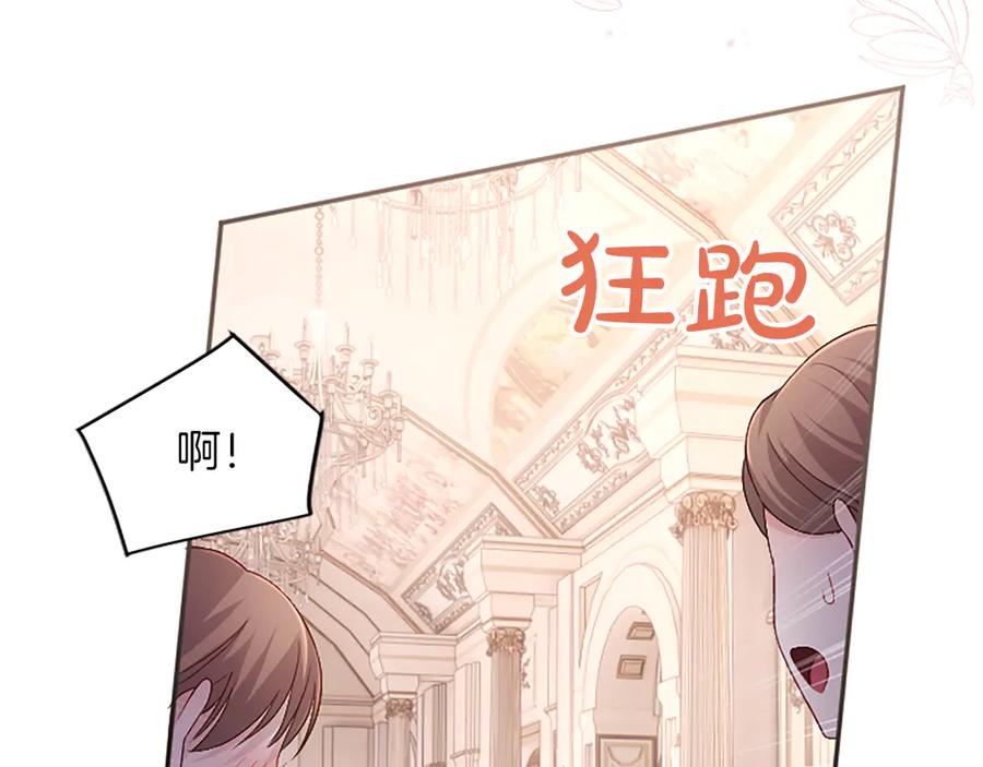 《陛下，这次由我来抚养！》第44话 暗流下的涌动 第30页