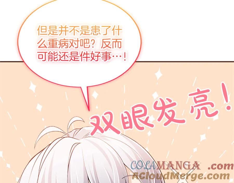 《陛下，这次由我来抚养！》第44话 暗流下的涌动 第21页