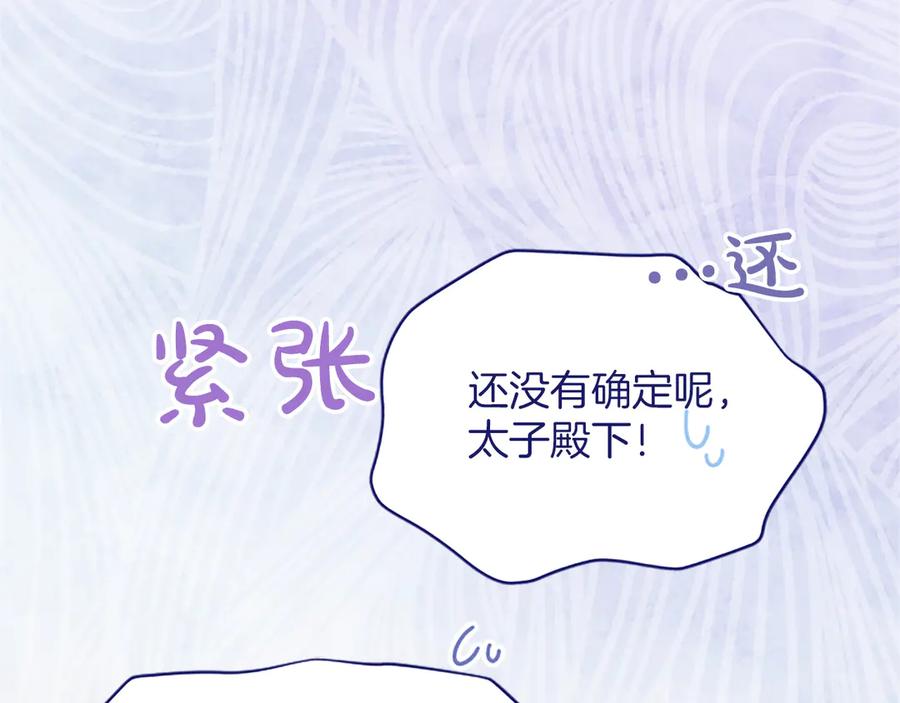 《陛下，这次由我来抚养！》第44话 暗流下的涌动 第24页