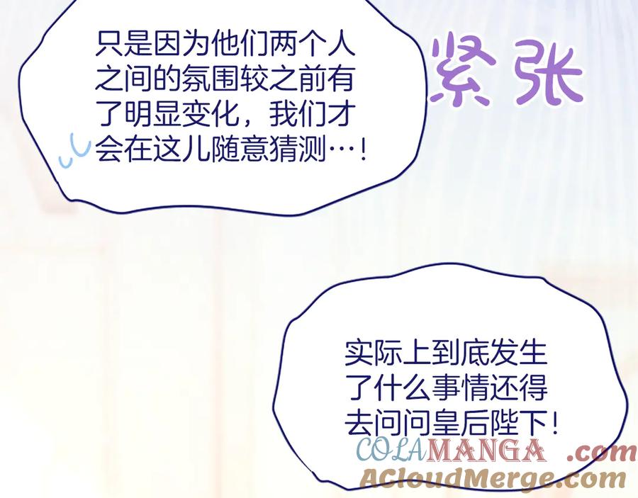 《陛下，这次由我来抚养！》第44话 暗流下的涌动 第25页