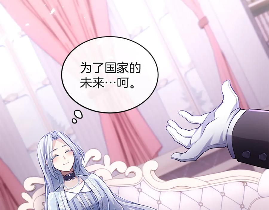 《陛下，这次由我来抚养！》第45话 鲁贝莱特盟约 第76页