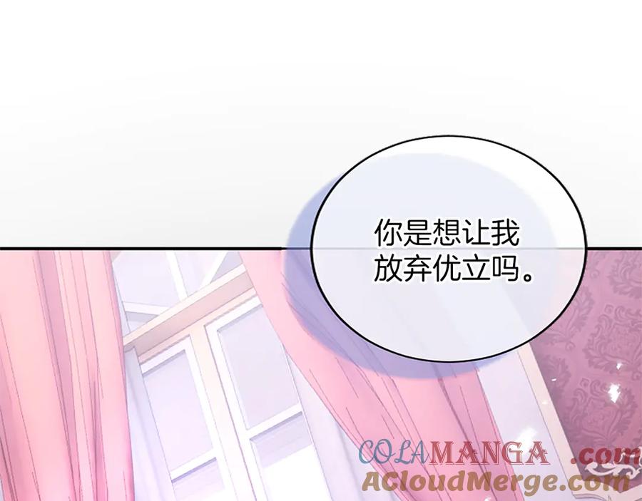 《陛下，这次由我来抚养！》第45话 鲁贝莱特盟约 第61页