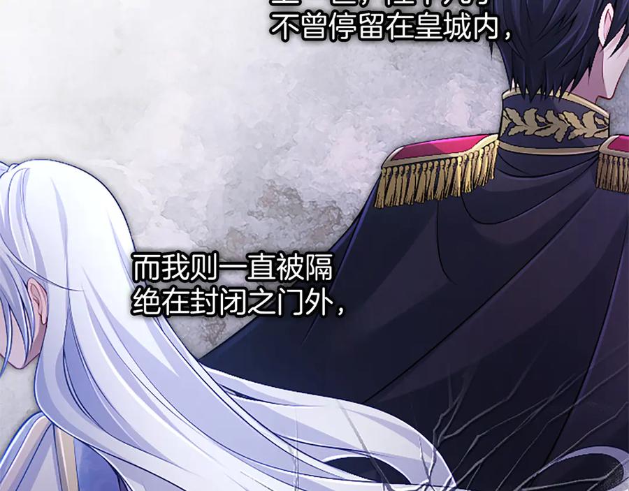 《陛下，这次由我来抚养！》第45话 鲁贝莱特盟约 第70页