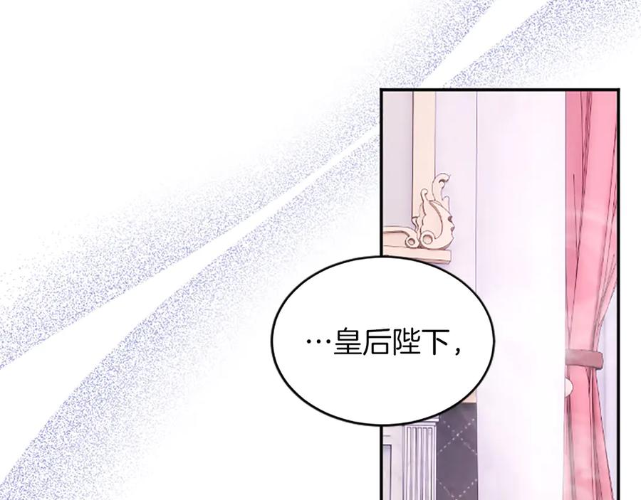 《陛下，这次由我来抚养！》第45话 鲁贝莱特盟约 第83页