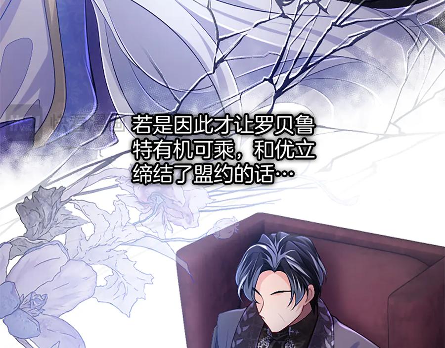 《陛下，这次由我来抚养！》第45话 鲁贝莱特盟约 第71页