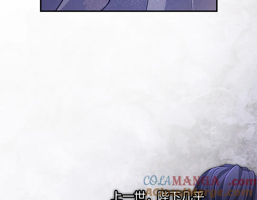 《陛下，这次由我来抚养！》第45话 鲁贝莱特盟约 第69页