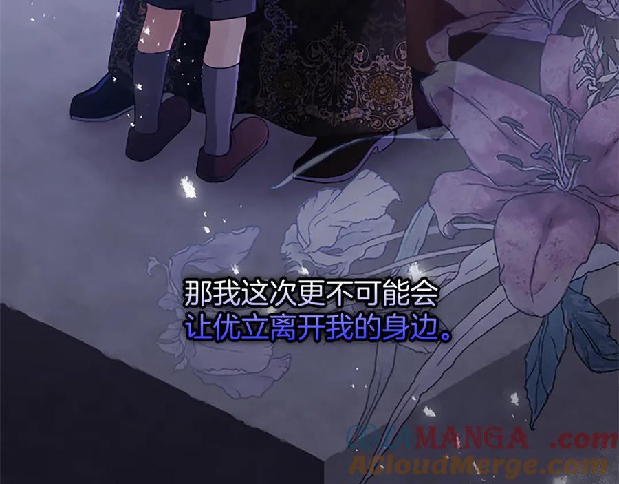 《陛下，这次由我来抚养！》第45话 鲁贝莱特盟约 第73页