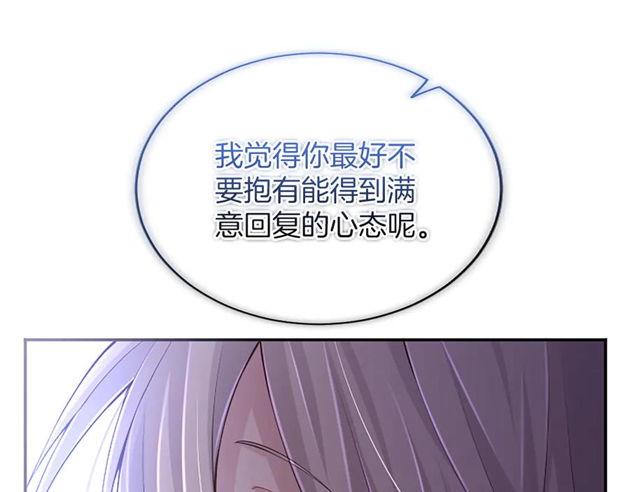 《陛下，这次由我来抚养！》第45话 鲁贝莱特盟约 第80页