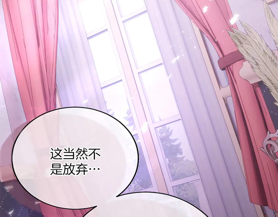 《陛下，这次由我来抚养！》第45话 鲁贝莱特盟约 第62页